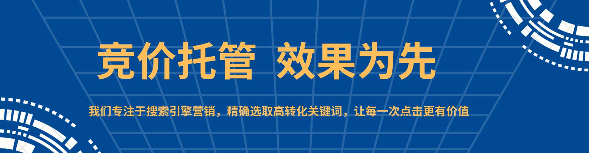老城sem托管
